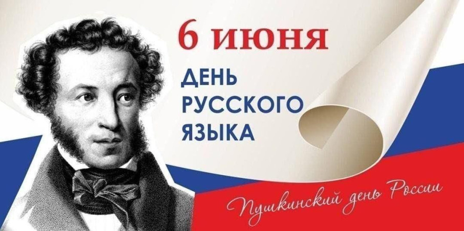 День рождения Александра Пушкина День рождения Александра Пушкина.